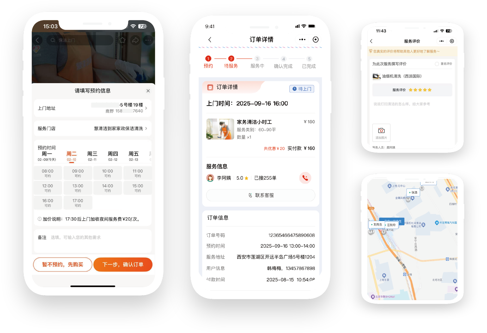 慧清洁订单管理界面